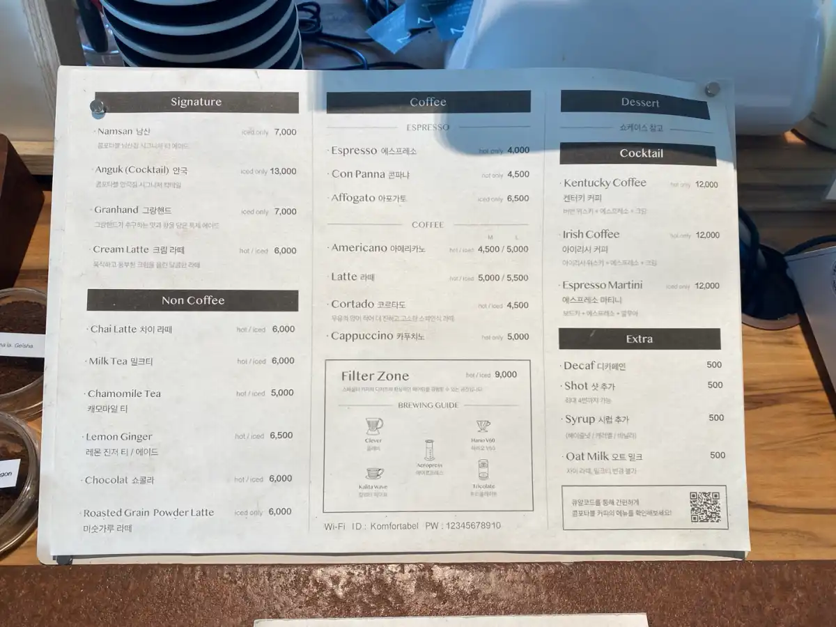 콤포타블-남산-메뉴판