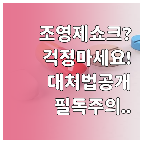 조영제 알레르기 있는 경우 나팔관 조..