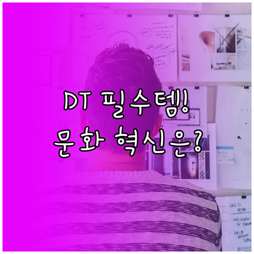 디지털 전환 성공을 위한 기술 데이터..