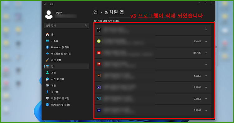 브이쓰리 백신 프로그램 삭제, 제거