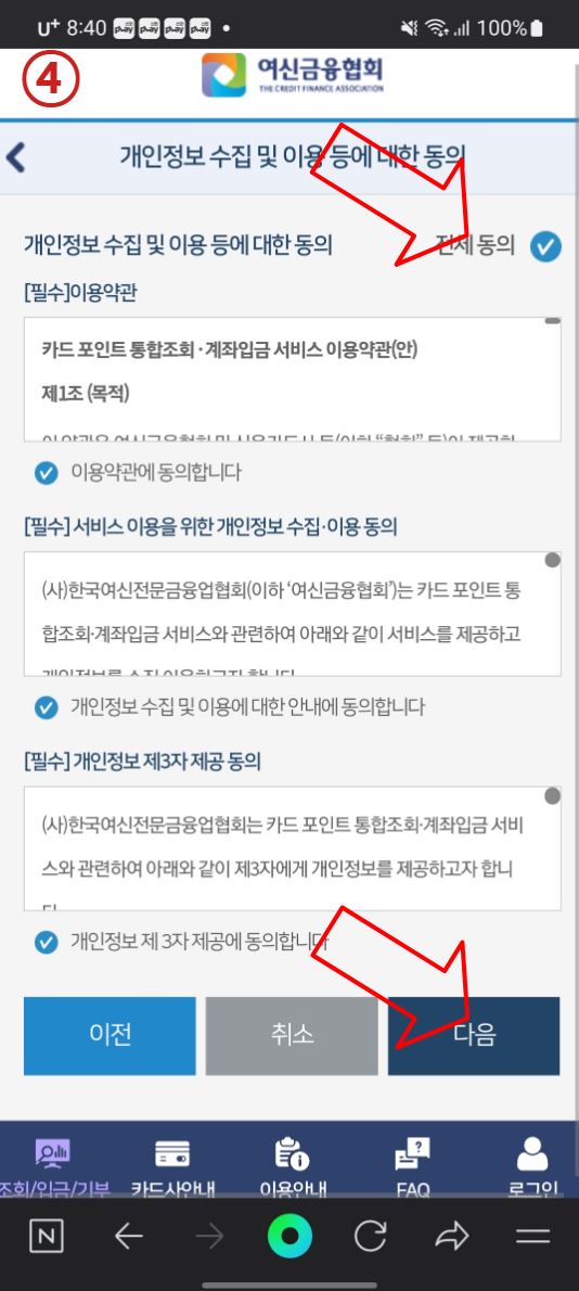 카드포인트통합조회