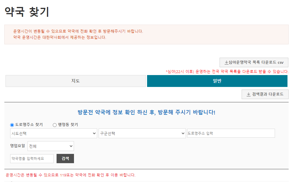 주말에문여는약국