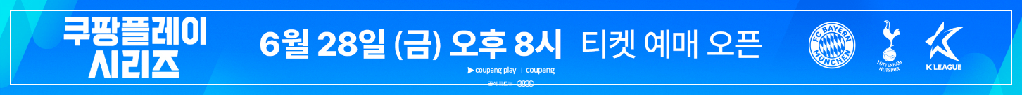 토트넘 뮌헨 티켓팅 예매 (가격)