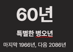 2026년은 무슨 해? 말띠의 해