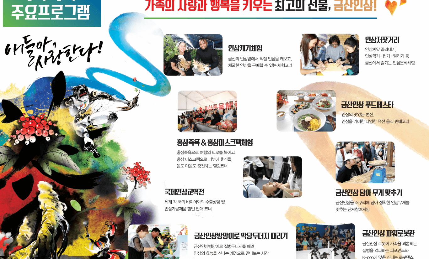 금산세계인삼축제 주요 볼거리