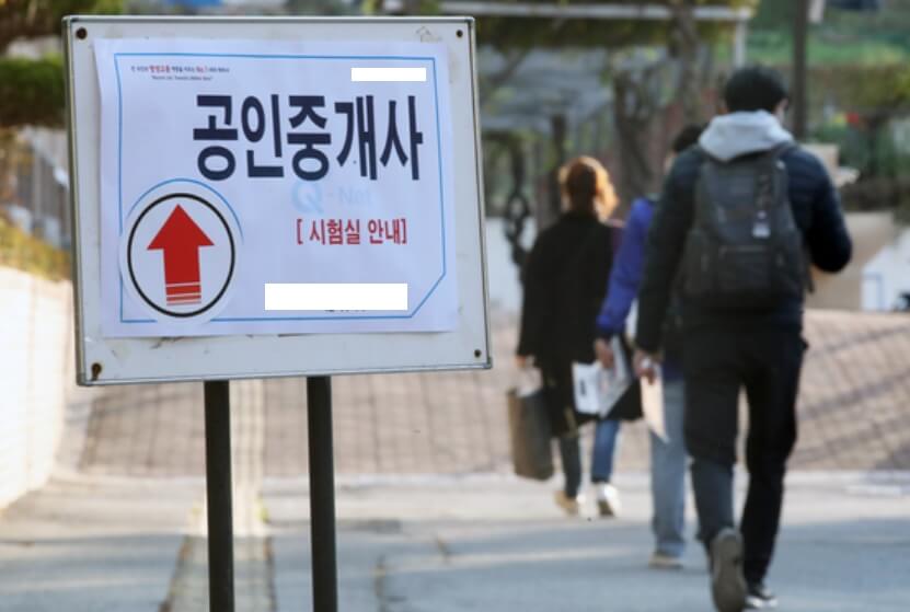 공인중개사시험