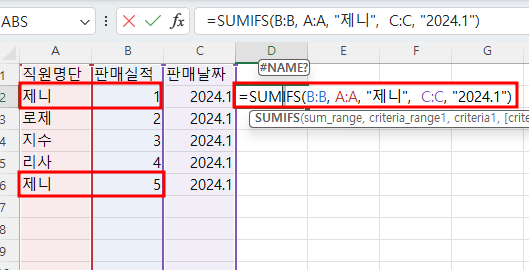 엑셀 SUMIFS함수 예제