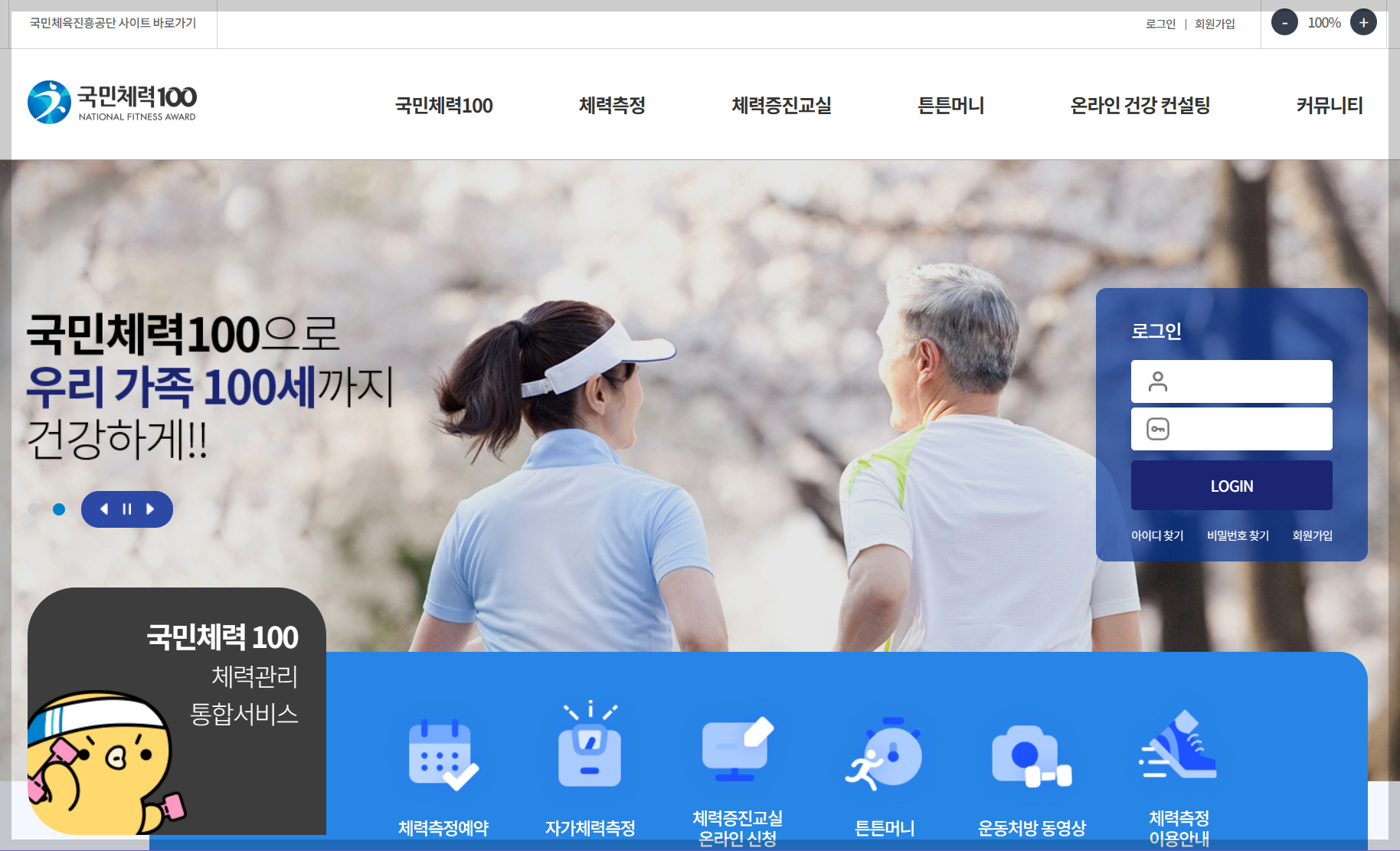 국민체력100, 체력인증등급