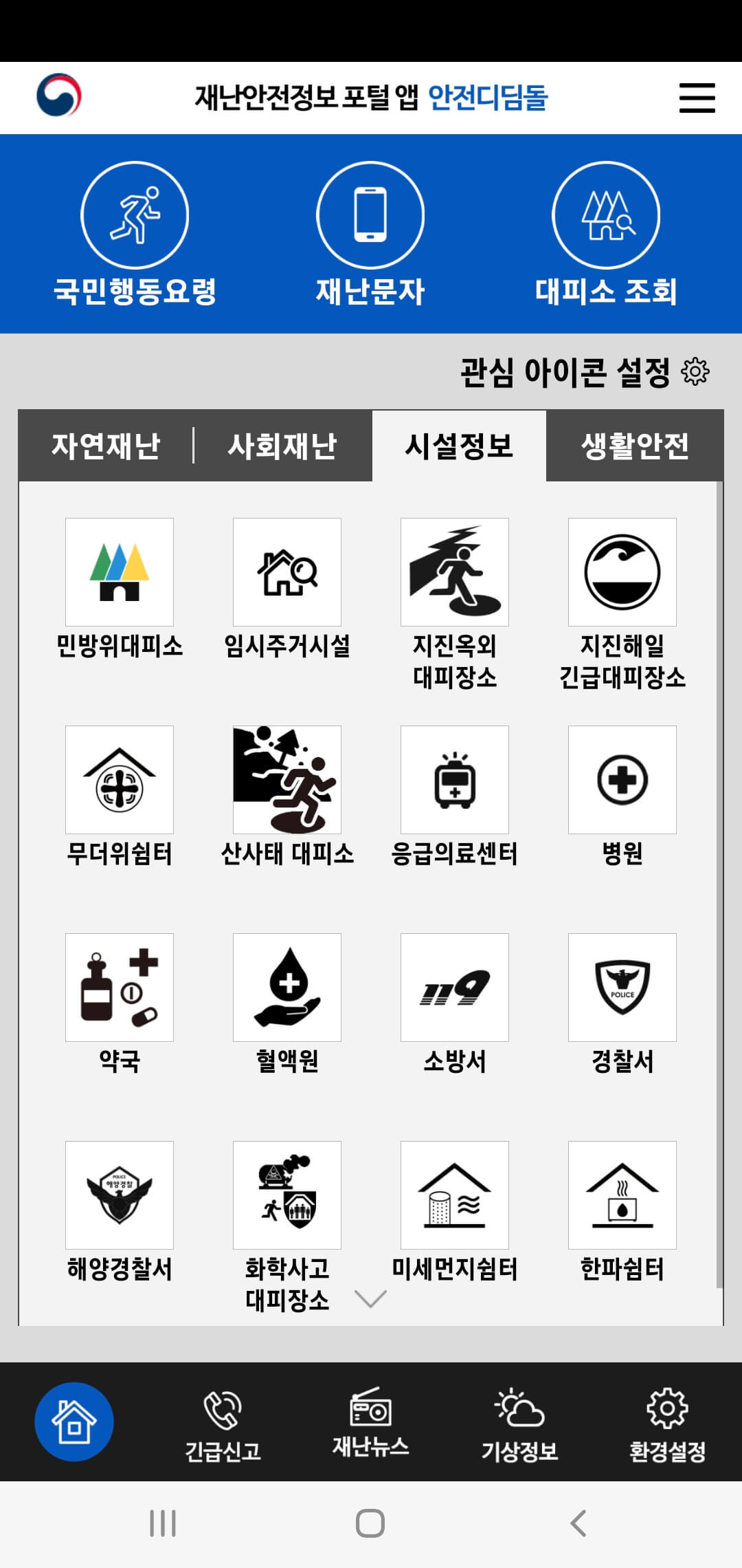 안전디딤돌