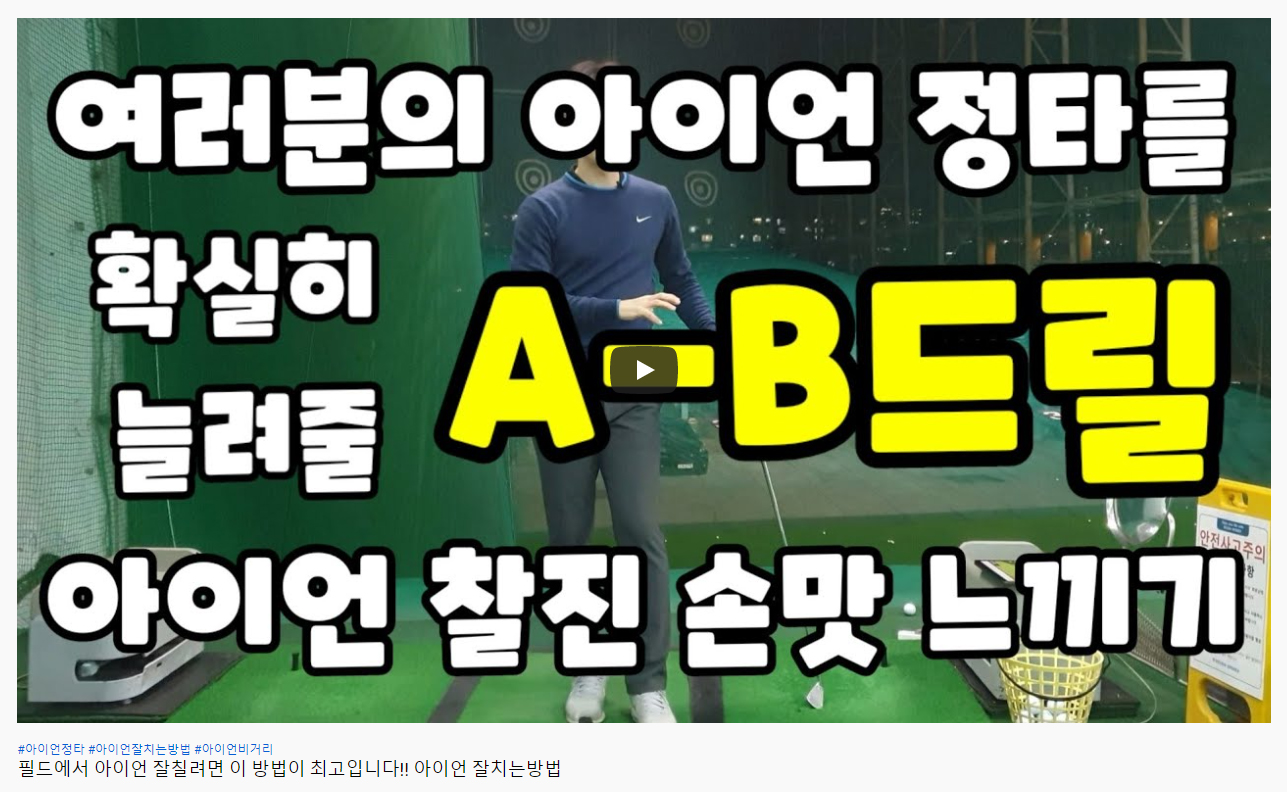 아이언연습법