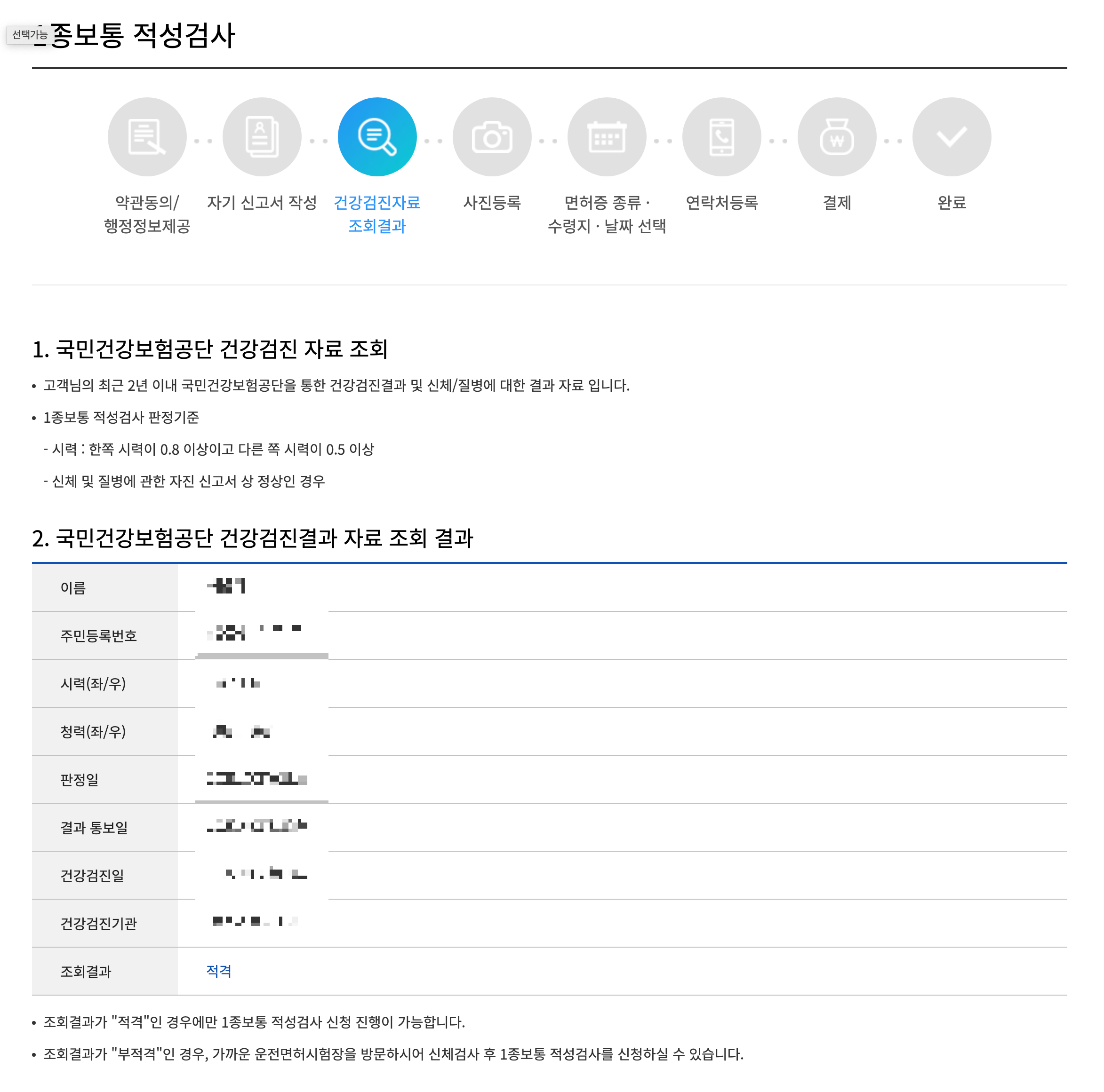 운전면허갱신