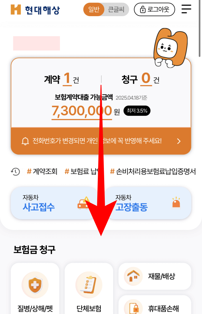 현대해상-보험료-납입증명서-발급방법1