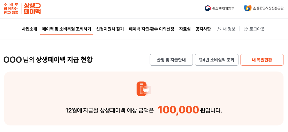 상생페이백 홈페이지 신청방법