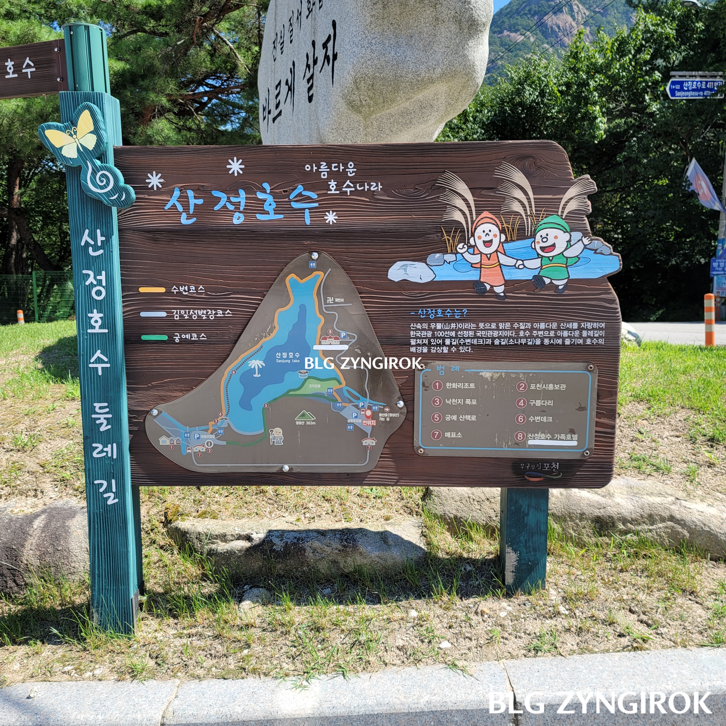 산정호수-안내표지판이다.