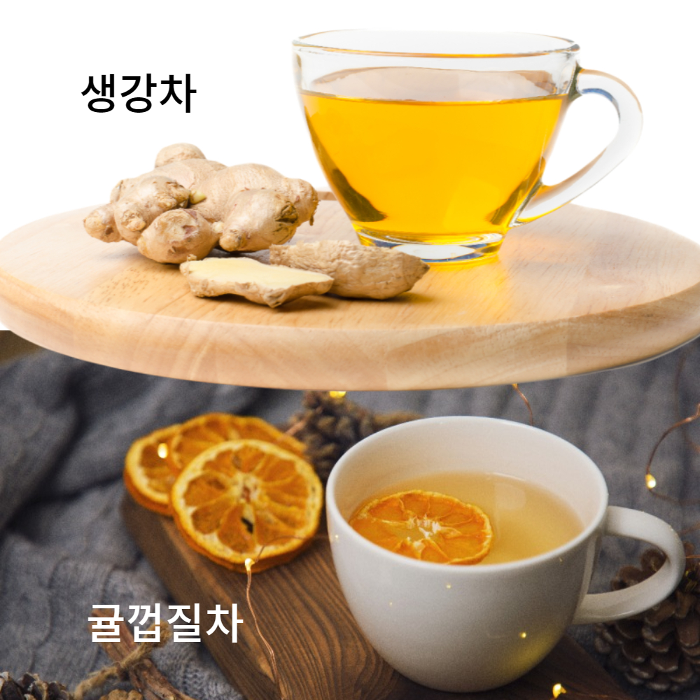 생강차, 귤껍질차 이미지