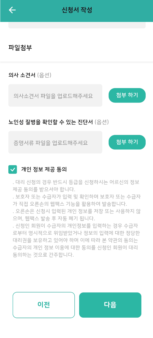 장기요양등급신청 모바일앱