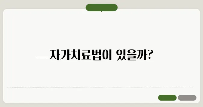 이석증 자가치료법과 효과