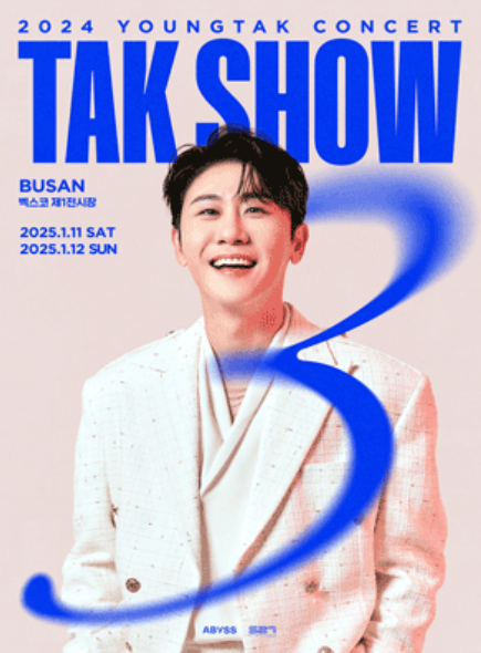 영탁 콘서트 일정, 예매, 가격 (부산)