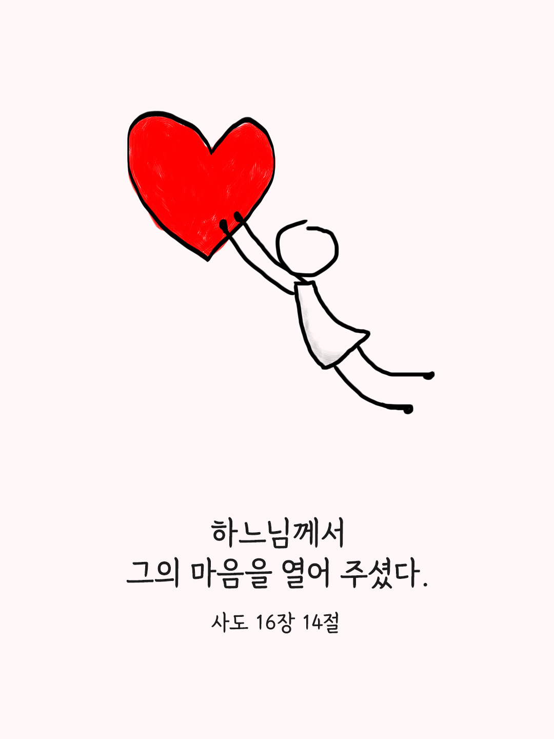 하느님께서 그의 마음을 열어 주셨다. (사도 16&#44;14)