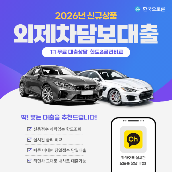 외제차담보대출