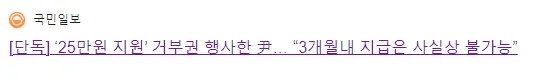 민생회복지원금-거부권-행사