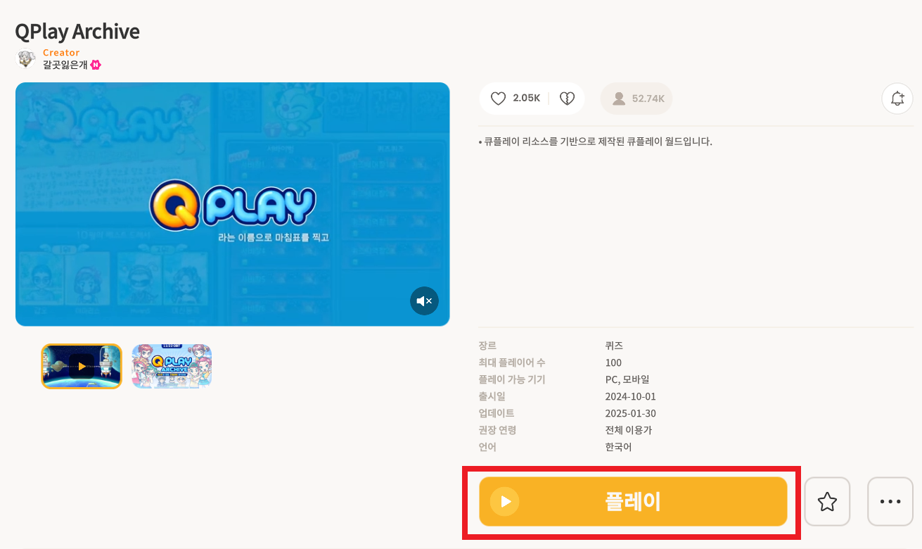 큐플레이-아카이브