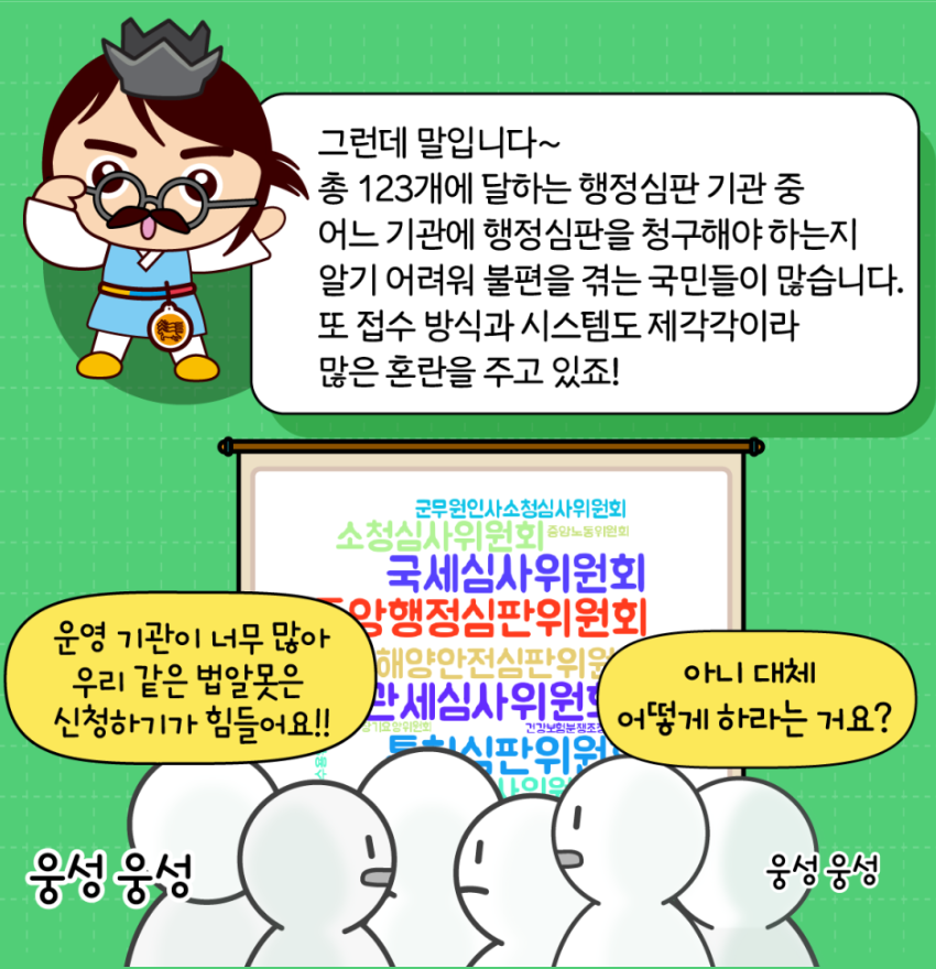 원스톱 행정심판 시스템 개통