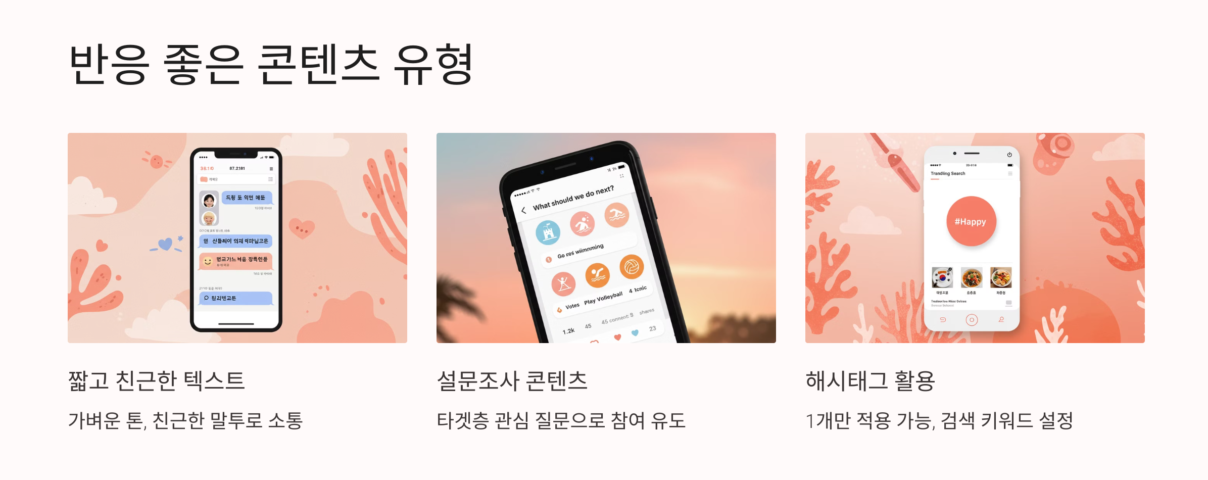 스레드 반응을 얻는 콘텐츠 유형