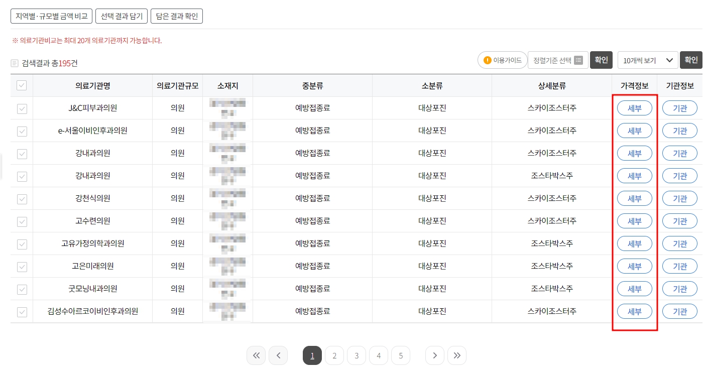 대상포진 예방접종 가격 확인