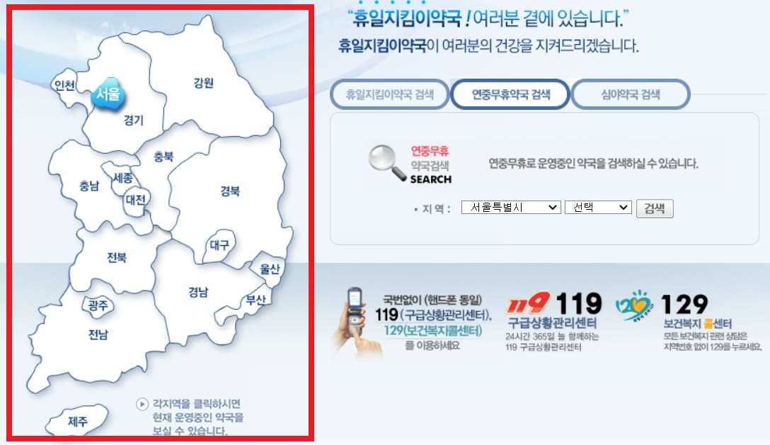 휴일지킴이약국 지도검색