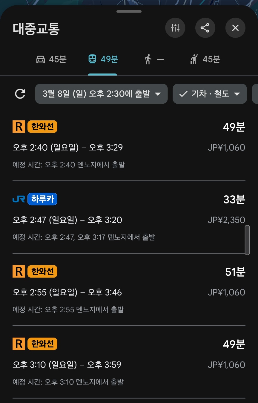 덴노지역에서 간사이공항역 구글맵 검색