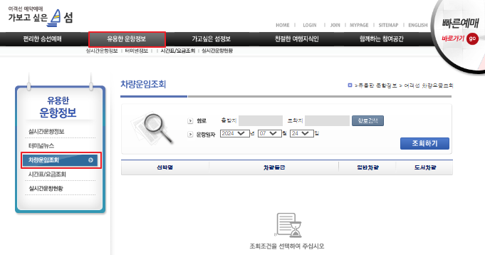 승봉도 차량 운임 요금