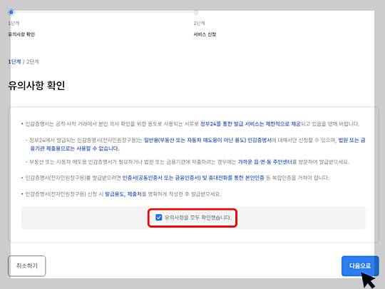 인감증명서 인터넷 무료 발급 방법 (정부 24)
