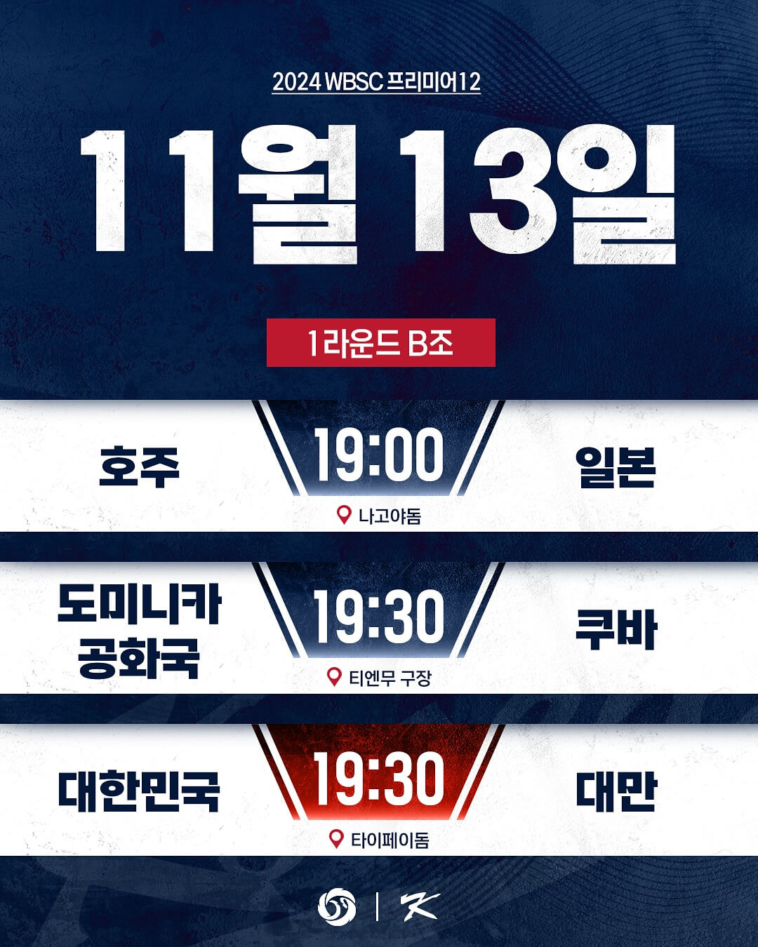 WBC 프리미어12