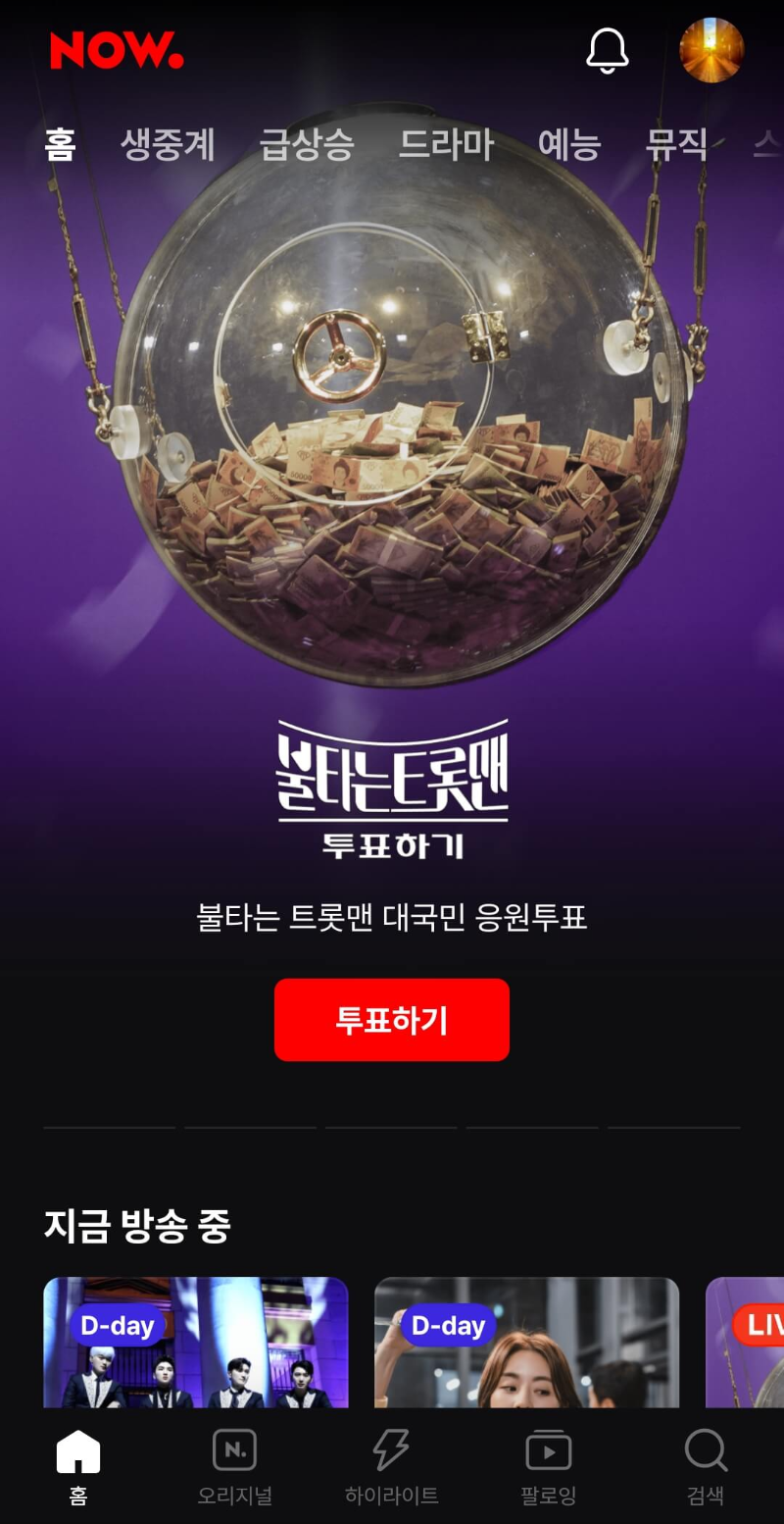 불타는 트롯맨 결승 문자 투표방법