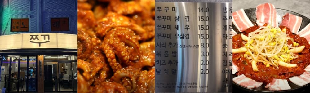 생생정보통 오늘방송(3월 5일) 맛집 육해공생칼국수본점,소문난쭈꾸미,천호쭈꾸미,쭈꾸