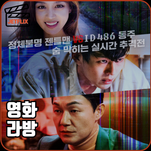 영화 라방 ott 정보 출연진 줄거리 결말 수위 평점 및 후기