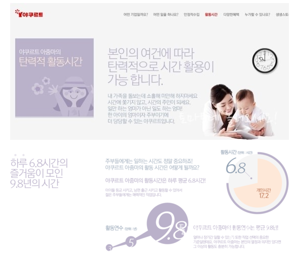 야쿠르트취업안내사진1