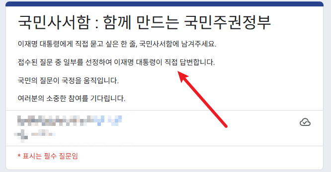 대통령실 국민사서함 내용1