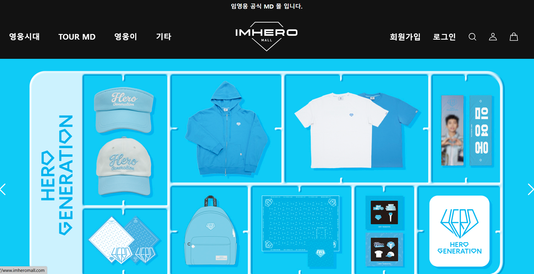 임영웅-굿즈-공식-쇼핑몰-시어머니-선물