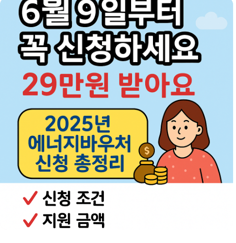 에너지바우처신청법