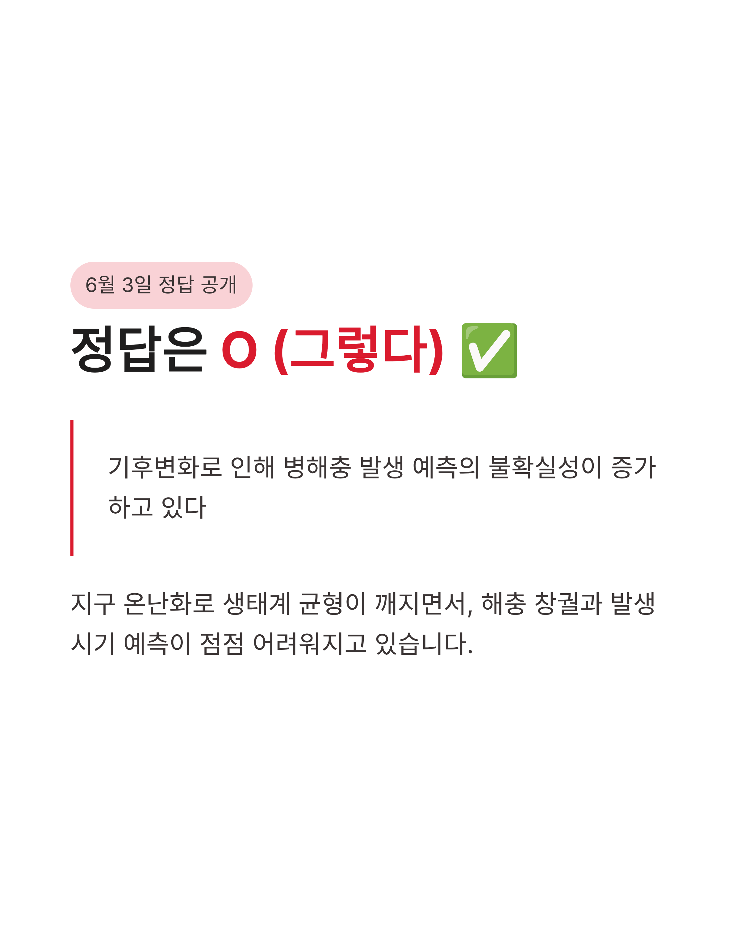 6월 3일 기후행동(기후동행) 퀴즈정답 바로가기, 오늘 문제의 정답은?
