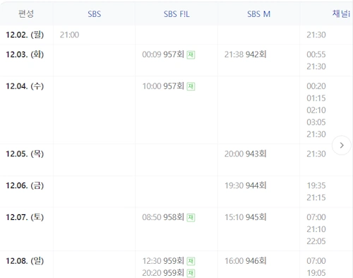 생활의 달인 편성표