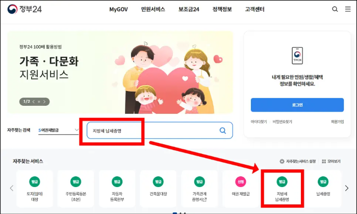 국세 지방세 납세증명서 발급 방법