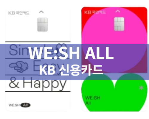 위시올 신용카드