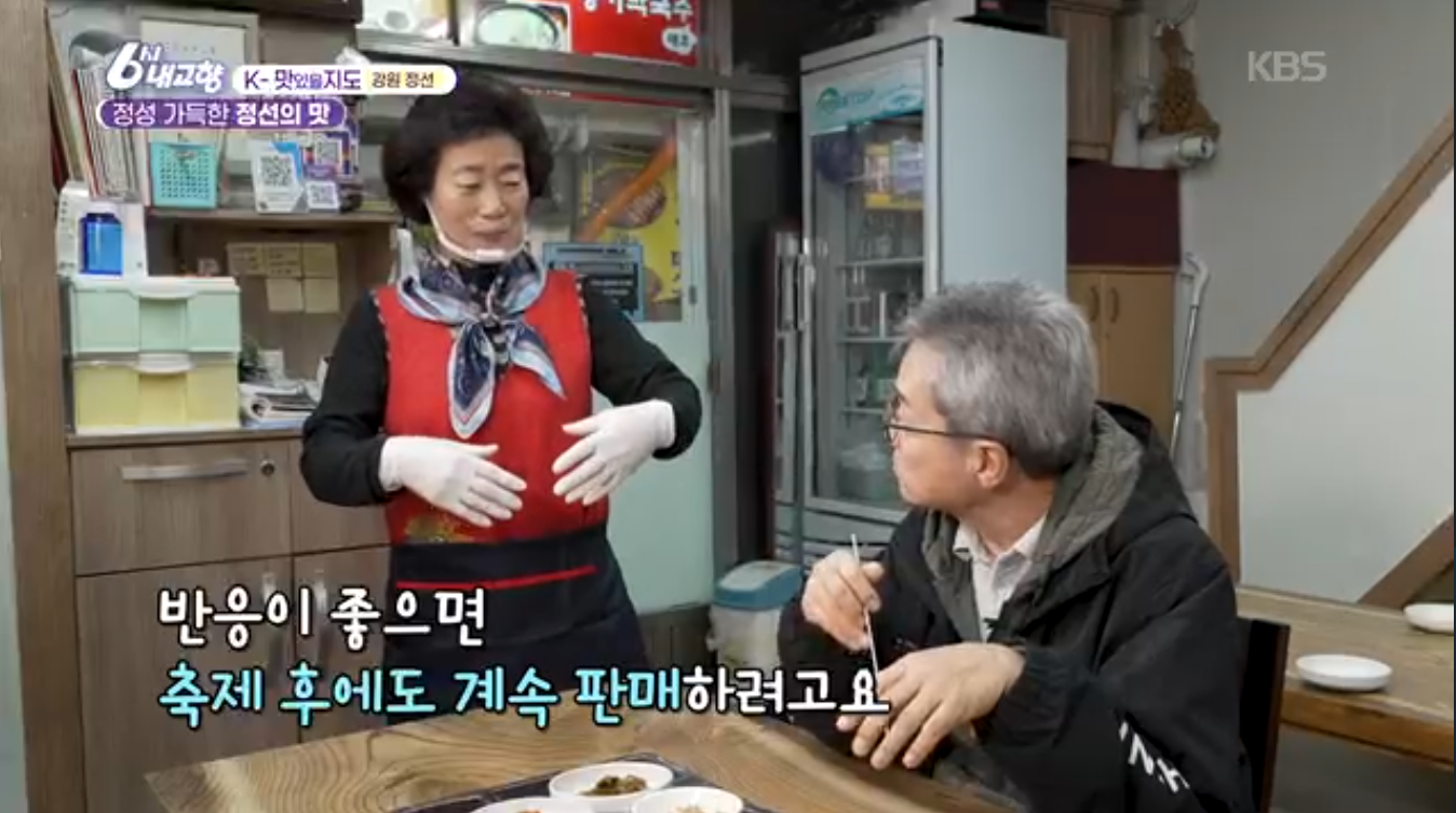 6시내고향 K맛있을지도 강원 정선 메밀전병