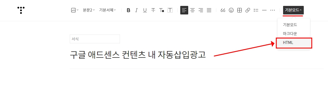 티스토리 구글애드센스 광고코드 서식만들기