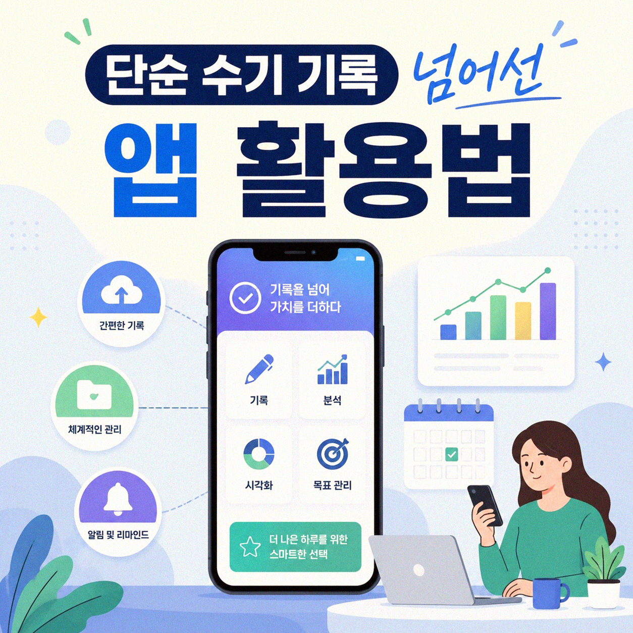 절약 점검표, 더 똑똑하게 관리하는 법