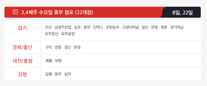 3월 홈플러스 휴무일