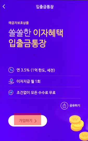 사이다 뱅크 가입하기